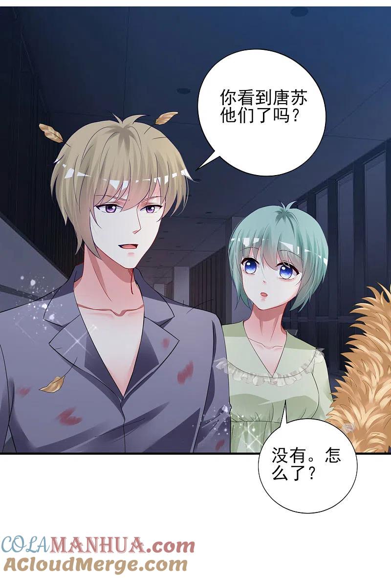 我被总裁黑上了！ - 第402话 - 第21张图