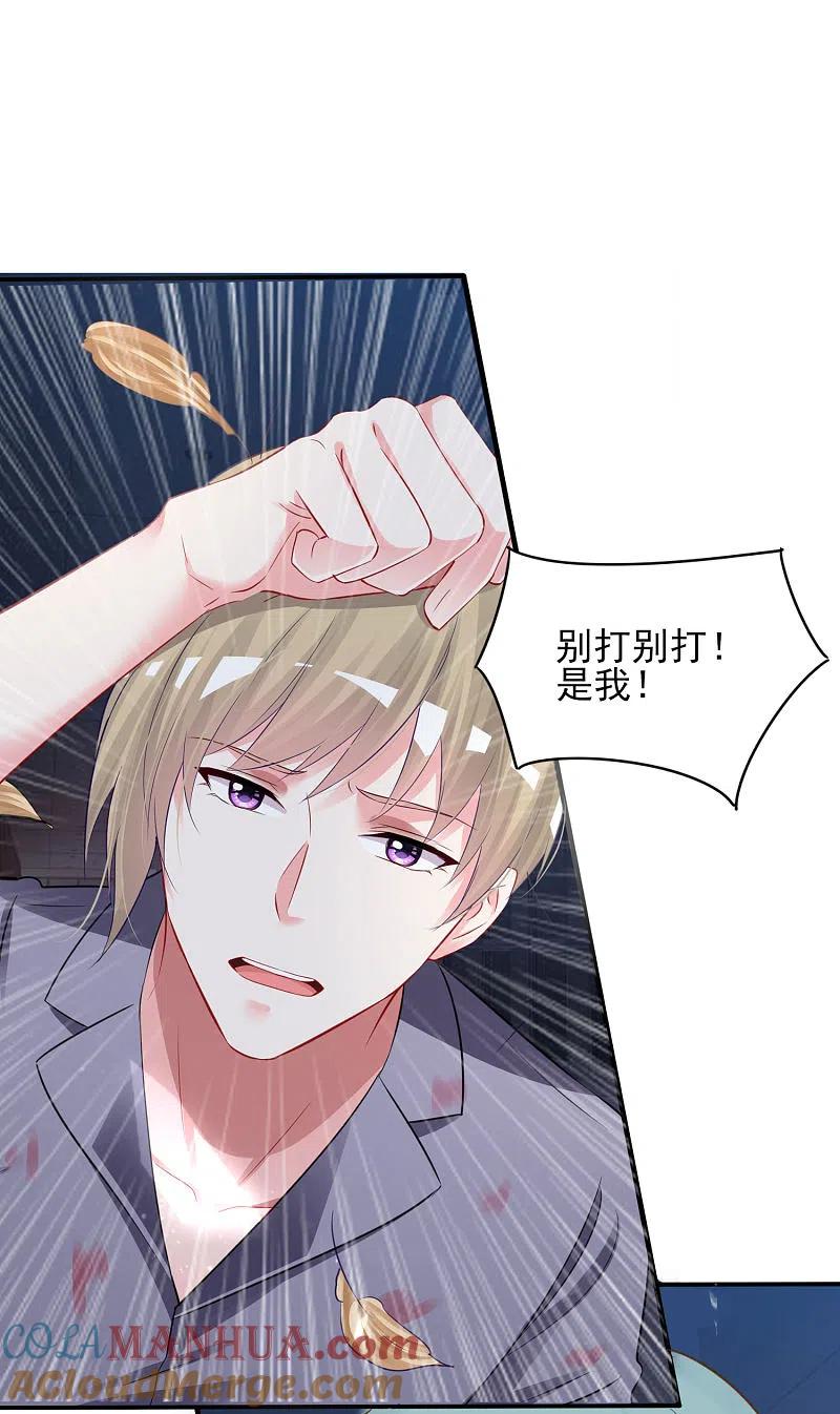 我被总裁黑上了！ - 第402话 - 第15张图