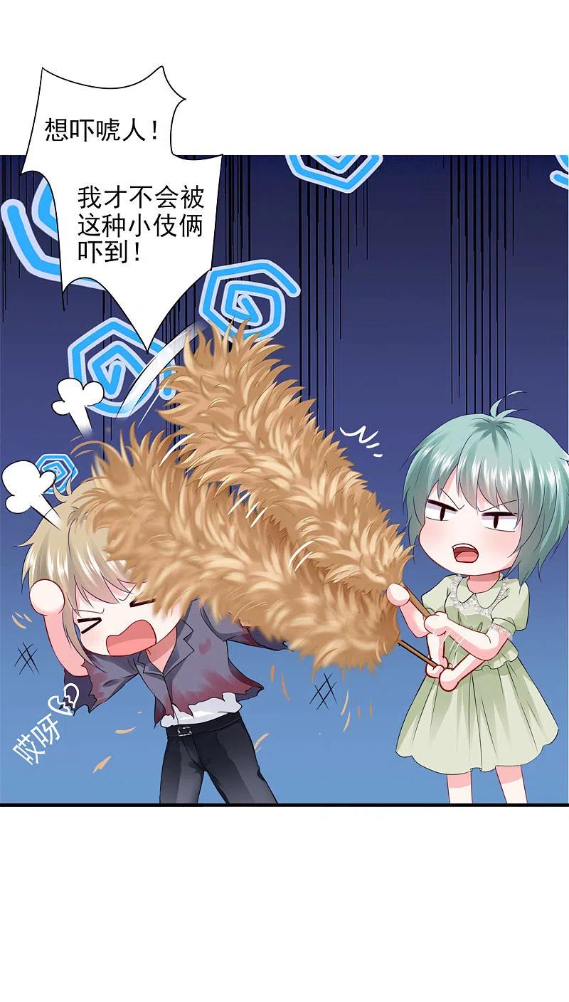 我被总裁黑上了！ - 第402话 - 第14张图