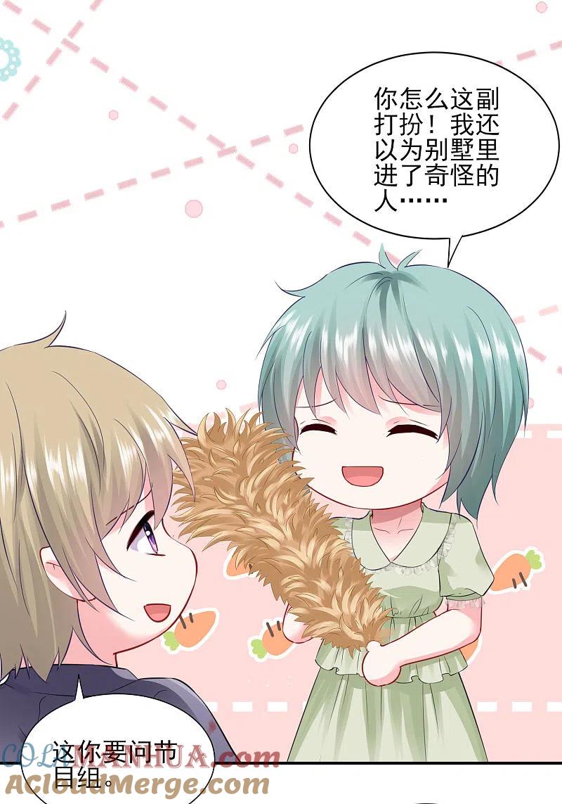 我被总裁黑上了！ - 第402话 - 第17张图