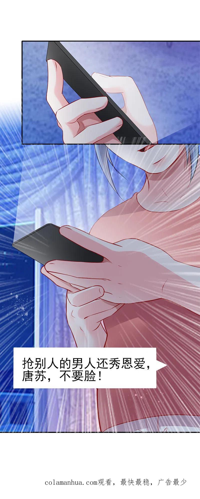 我被总裁黑上了！ - 第402话 - 第38张图