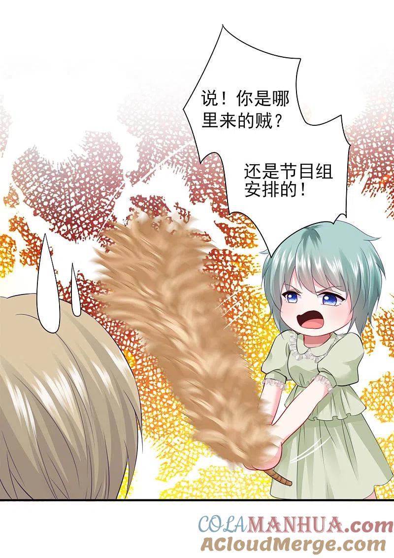 我被总裁黑上了！ - 第402话 - 第13张图