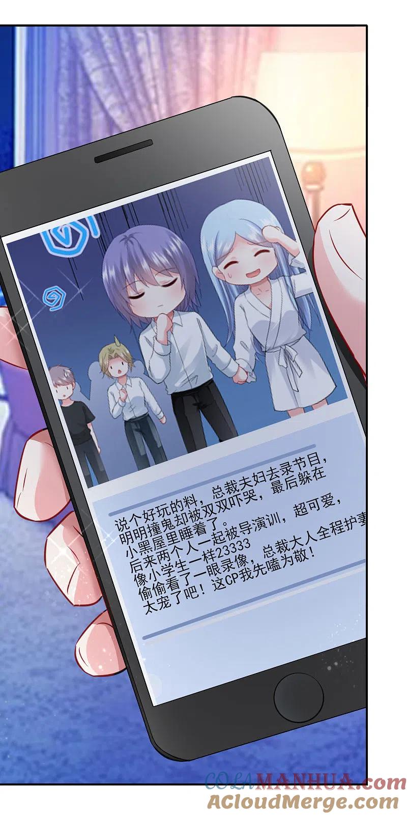 我被总裁黑上了！ - 第402话 - 第37张图