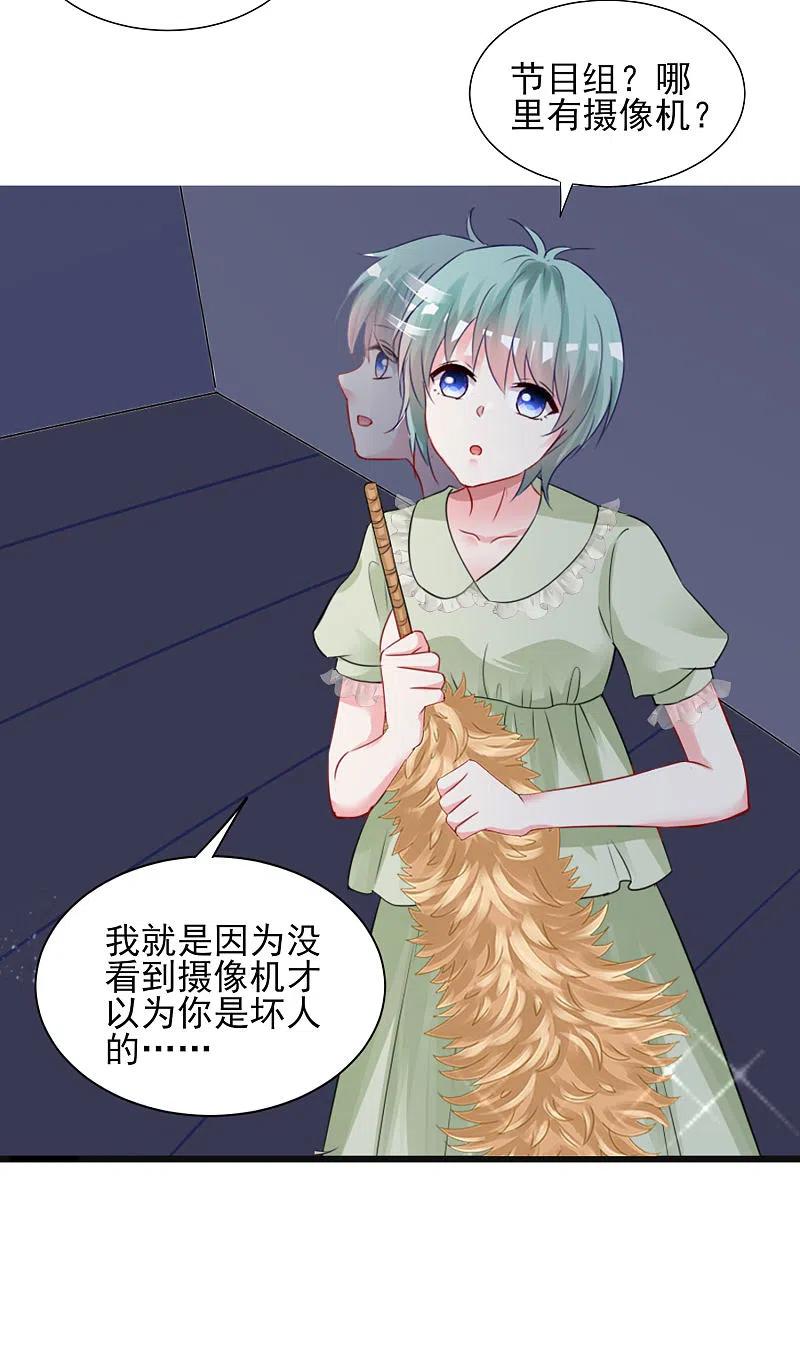 我被总裁黑上了！ - 第402话 - 第18张图