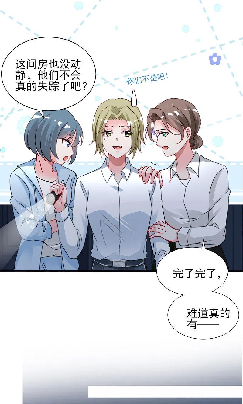 我被总裁黑上了！ - 第402话 - 第32张图