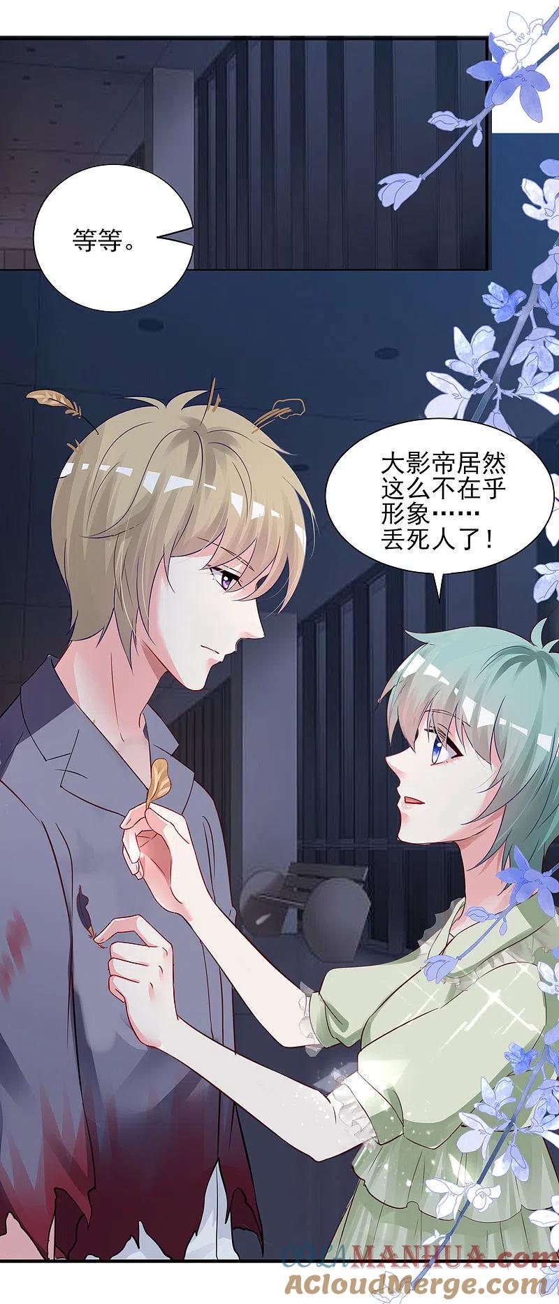 我被总裁黑上了！ - 第402话 - 第23张图