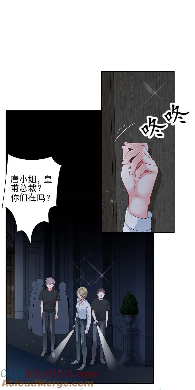 我被总裁黑上了！ - 第402话 - 第31张图