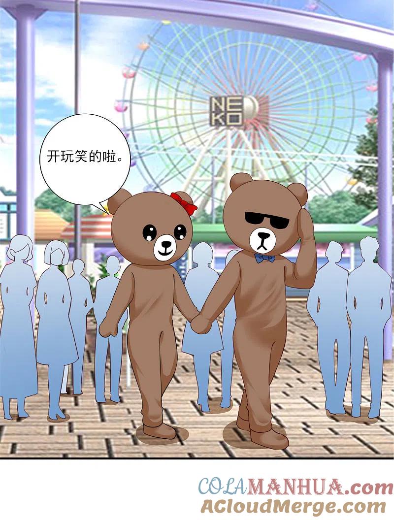 我被总裁黑上了！ - 第403话 - 第26张图