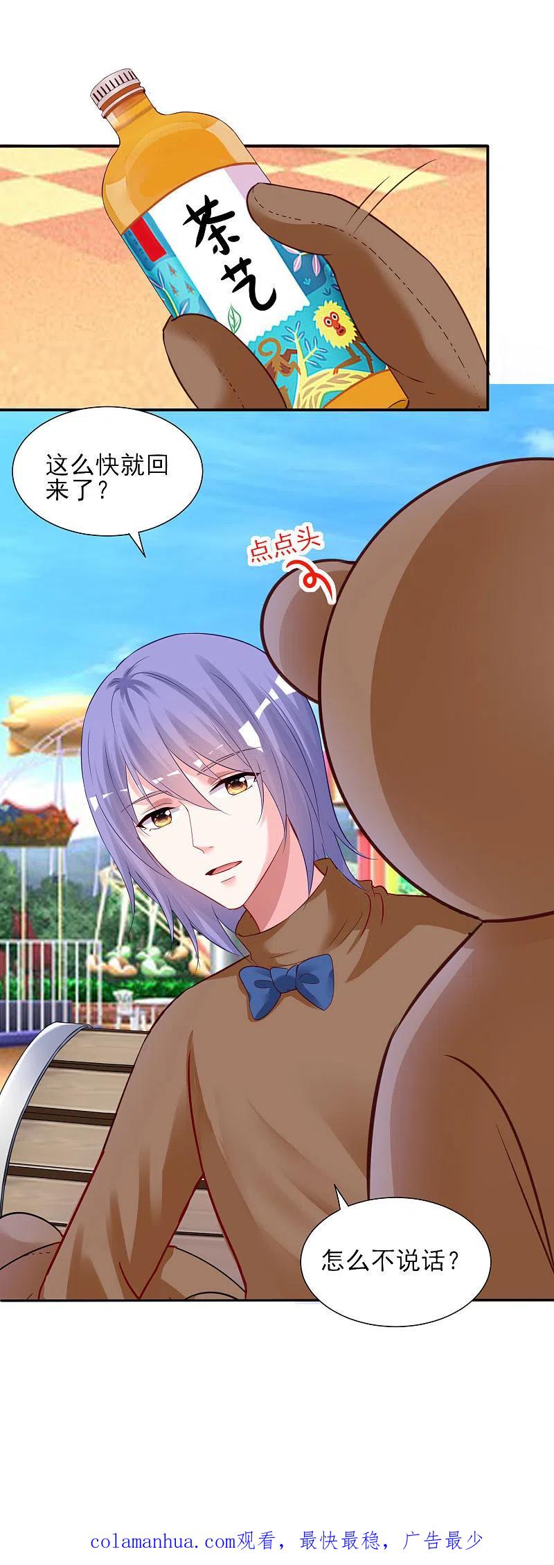 我被总裁黑上了！ - 第403话 - 第33张图