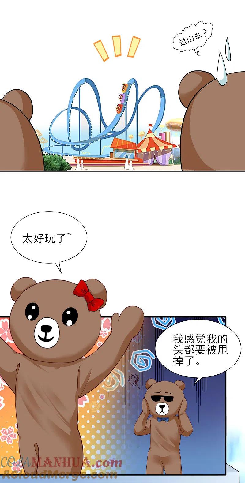 我被总裁黑上了！ - 第403话 - 第28张图