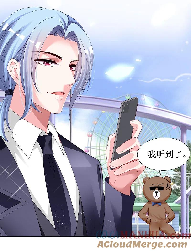 我被总裁黑上了！ - 第403话 - 第20张图