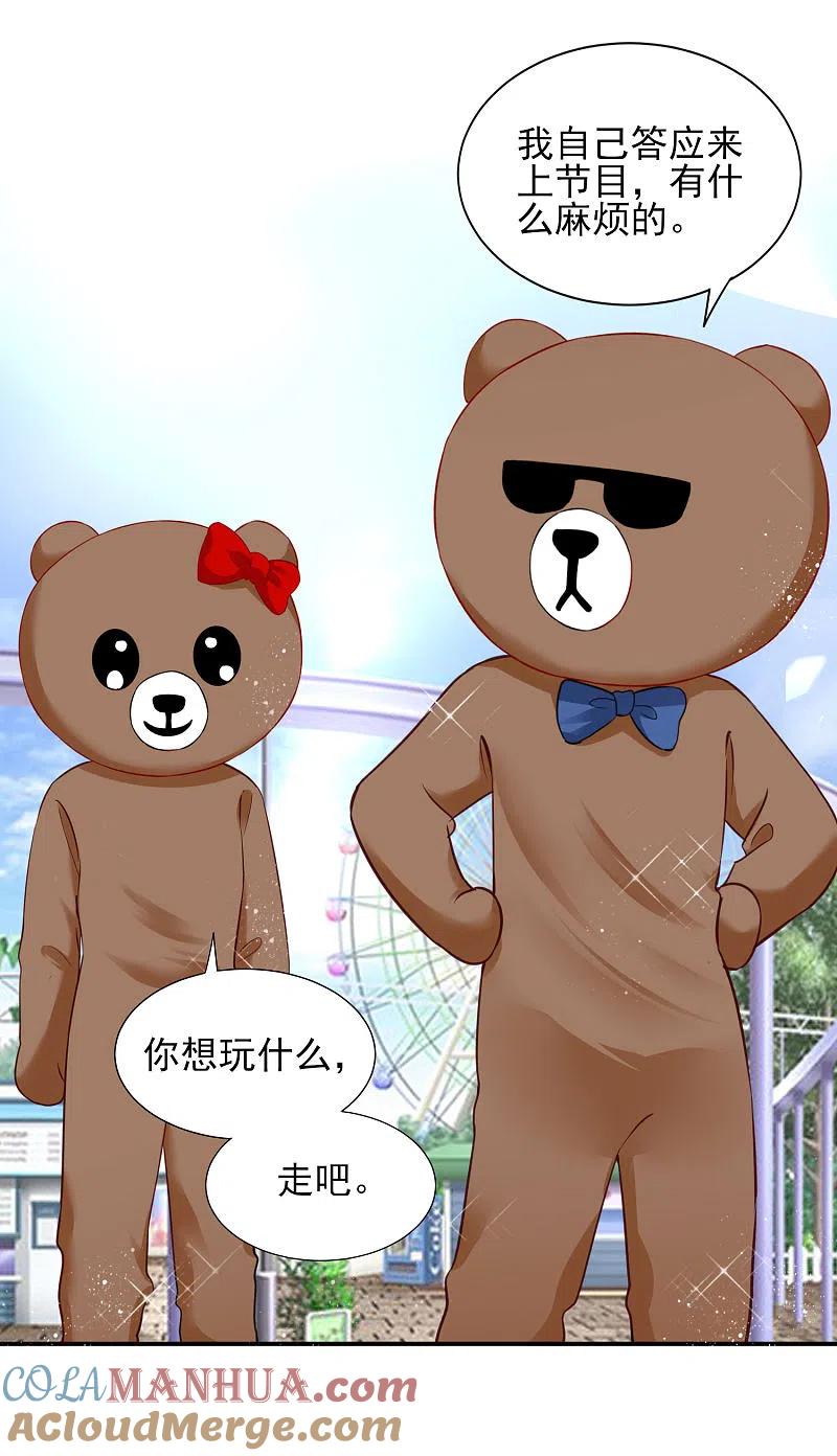 我被总裁黑上了！ - 第403话 - 第24张图