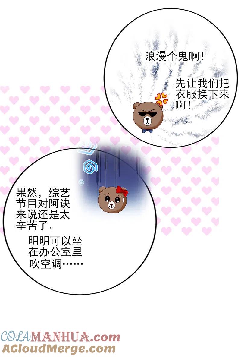 我被总裁黑上了！ - 第403话 - 第22张图