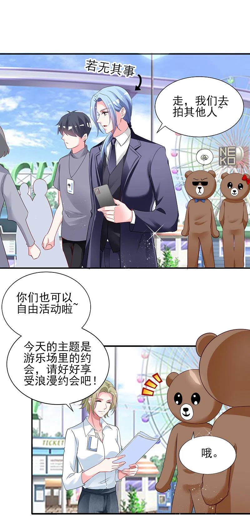 我被总裁黑上了！ - 第403话 - 第21张图