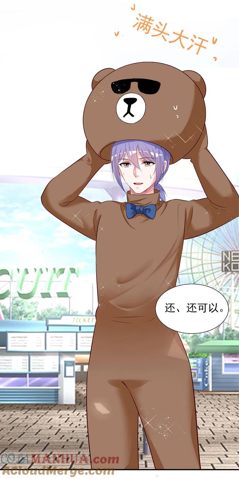 我被总裁黑上了！ - 第403话 - 第14张图