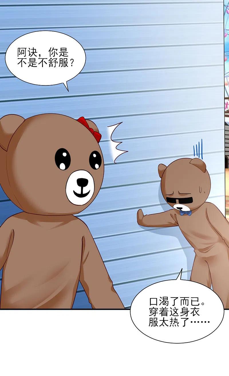 我被总裁黑上了！ - 第403话 - 第29张图