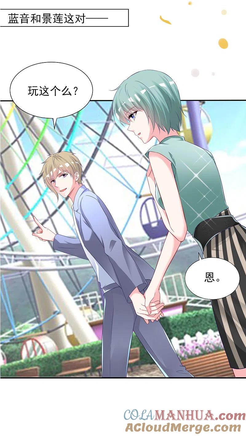 我被总裁黑上了！ - 第403话 - 第10张图