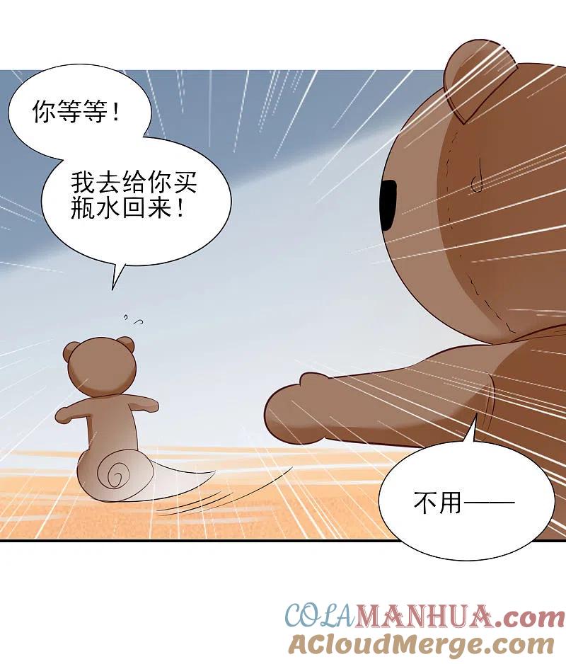 我被总裁黑上了！ - 第403话 - 第30张图