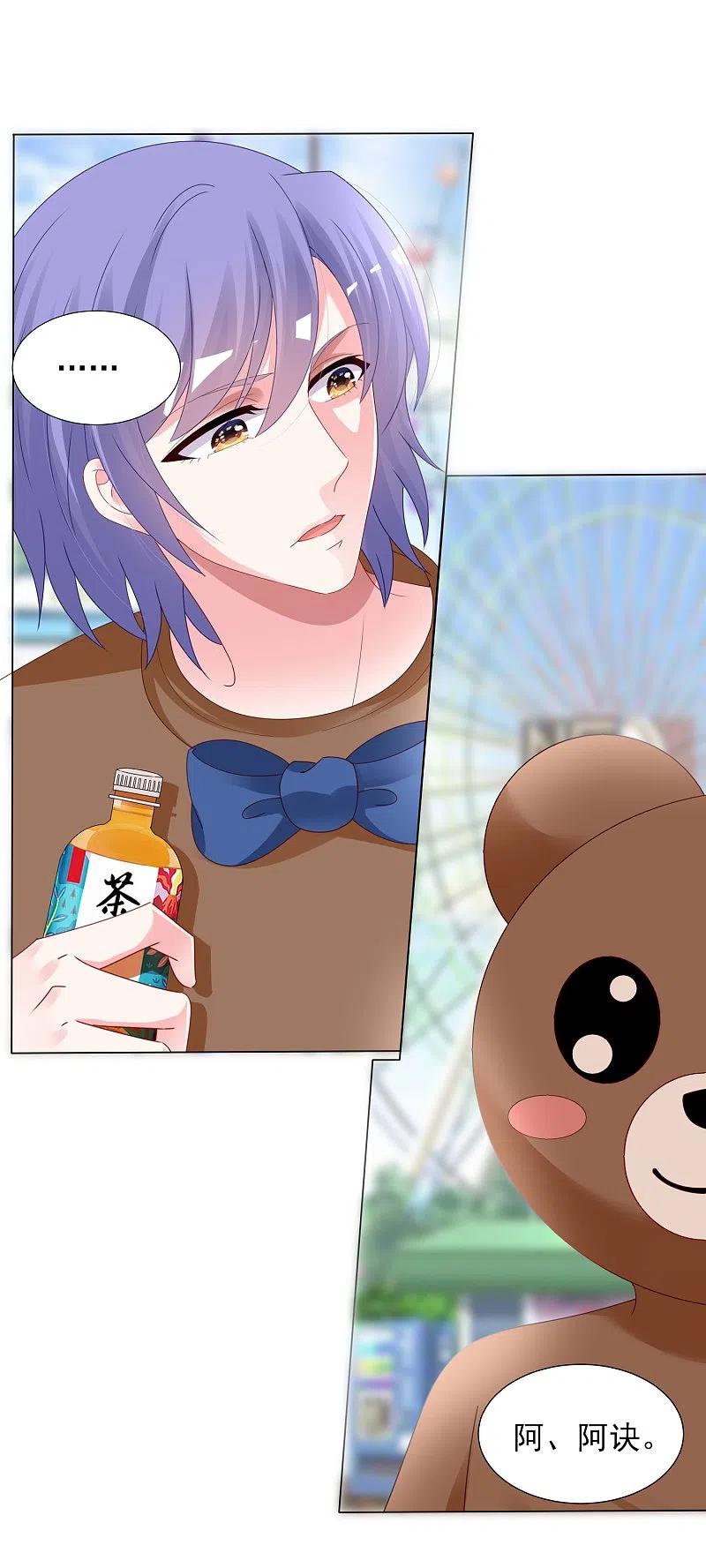 我被总裁黑上了！ - 第404话 - 第2张图