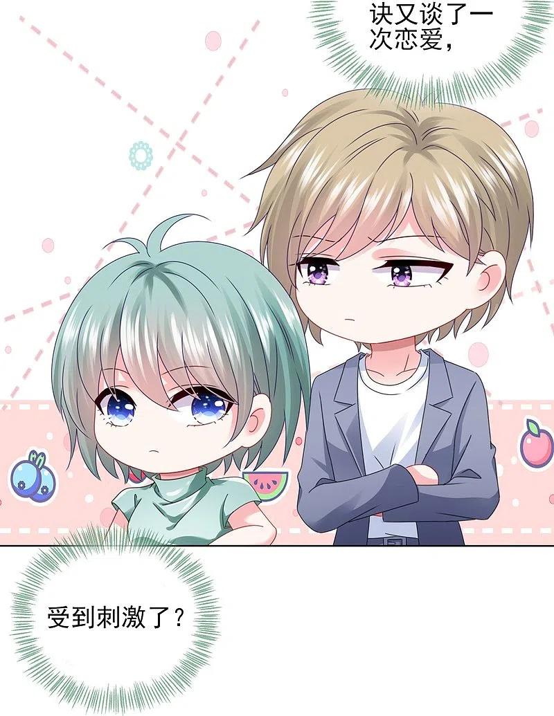 我被总裁黑上了！ - 第404话 - 第12张图