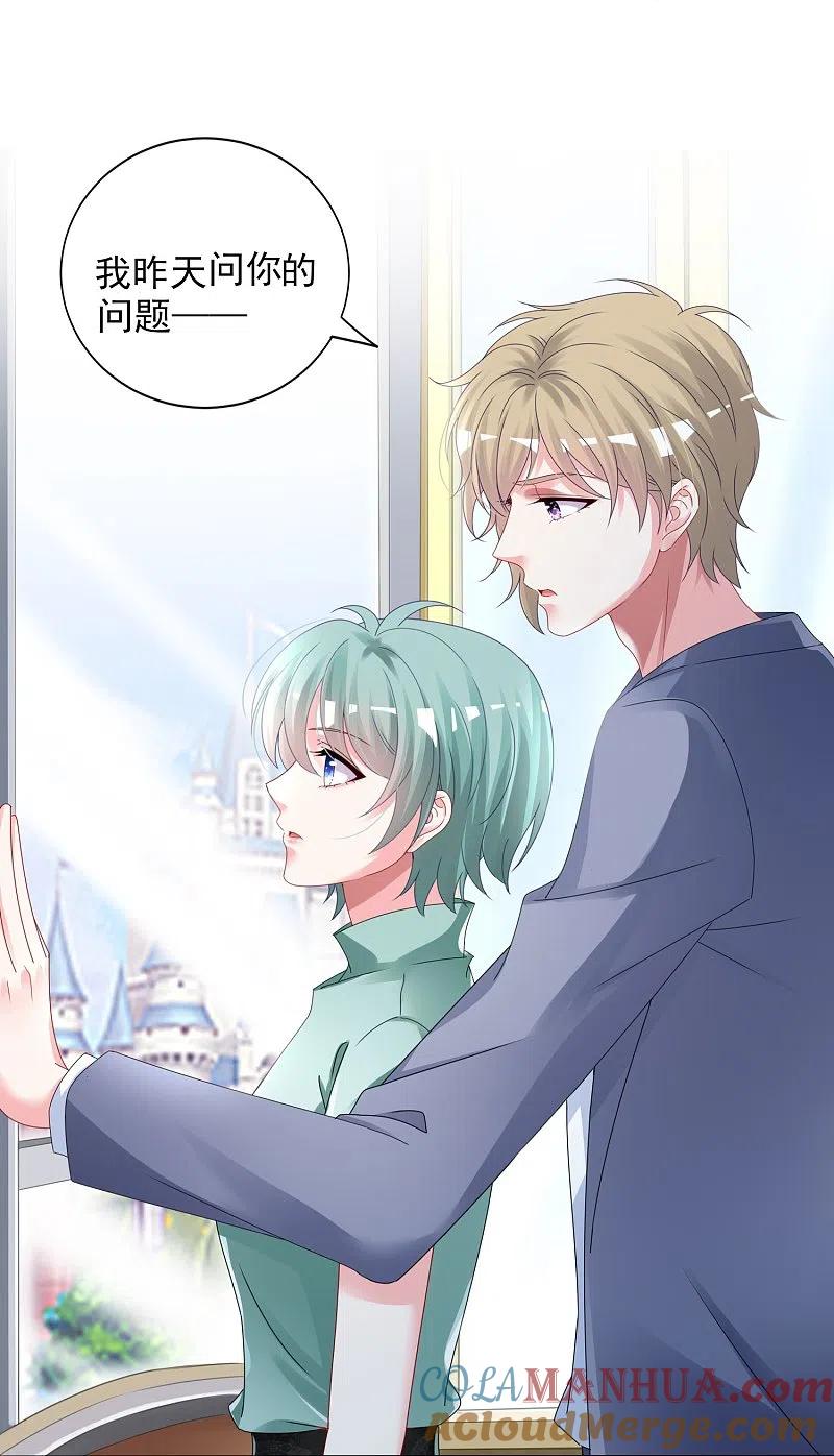 我被总裁黑上了！ - 第404话 - 第9张图