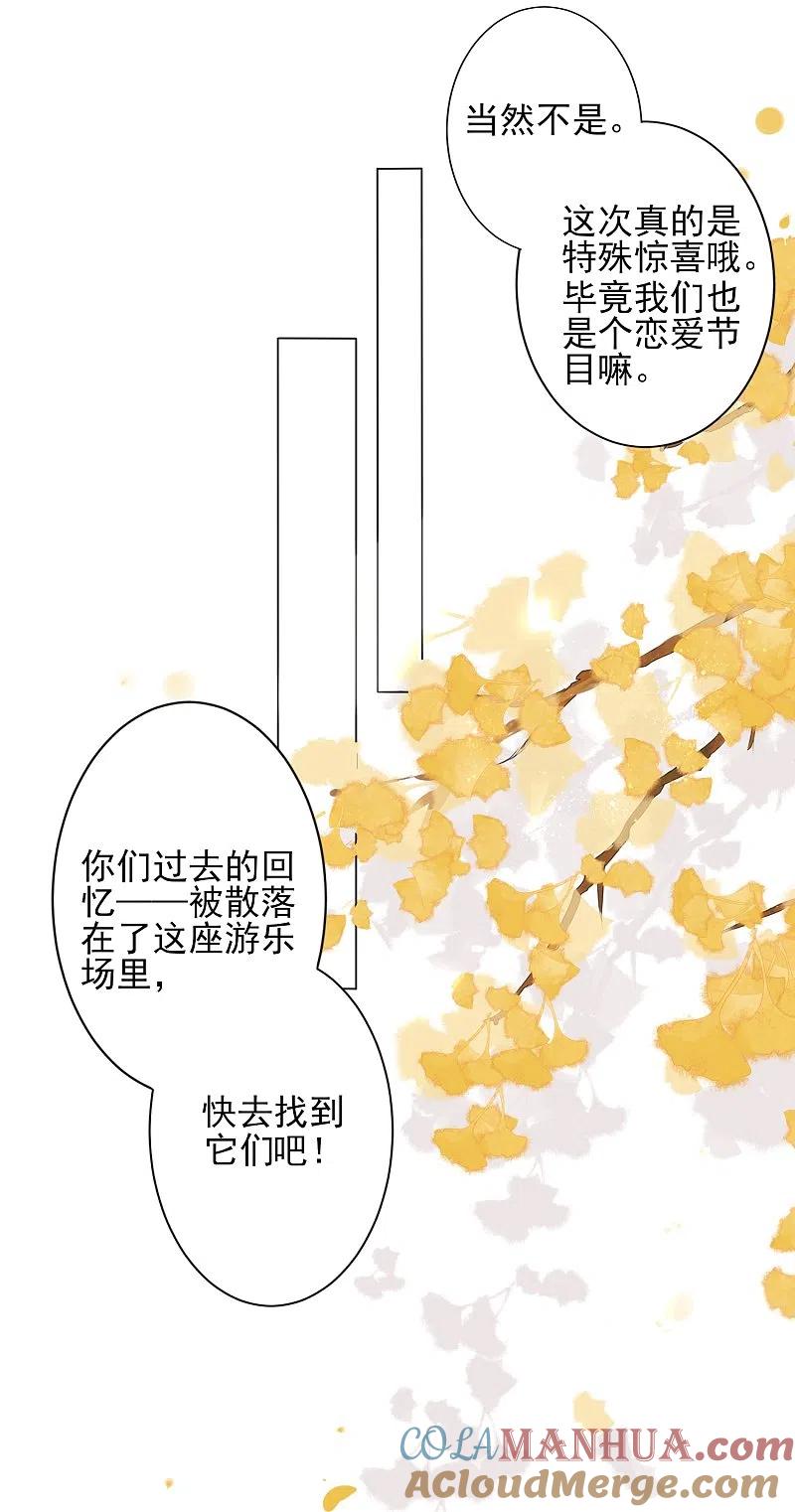 我被总裁黑上了！ - 第404话 - 第29张图