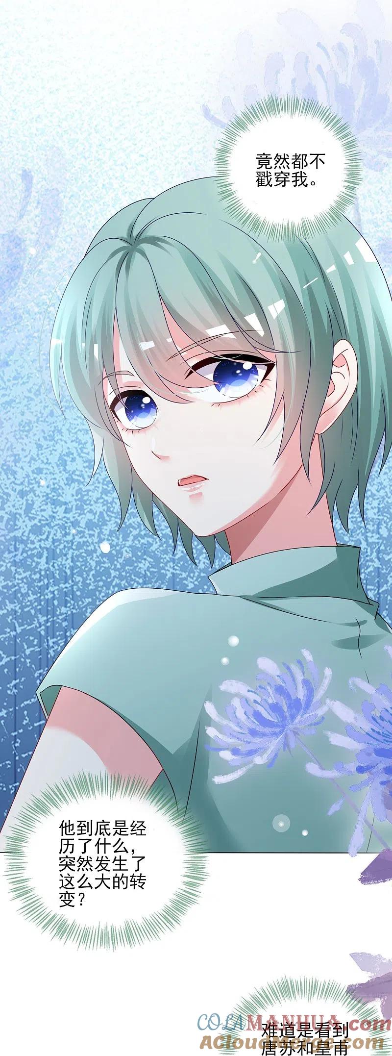 我被总裁黑上了！ - 第404话 - 第11张图