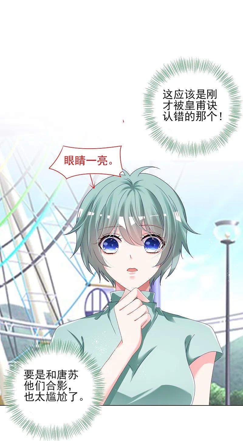 我被总裁黑上了！ - 第404话 - 第14张图