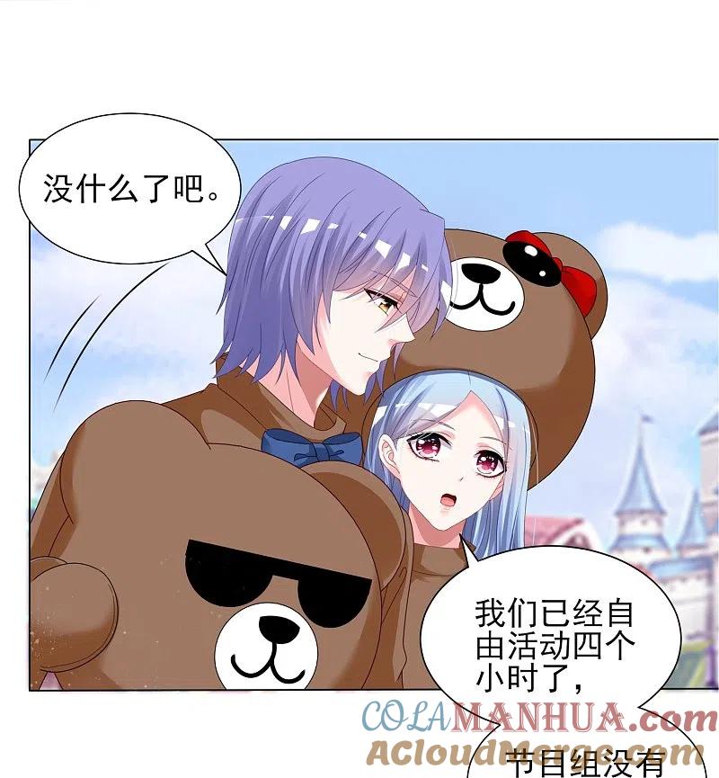 我被总裁黑上了！ - 第404话 - 第23张图