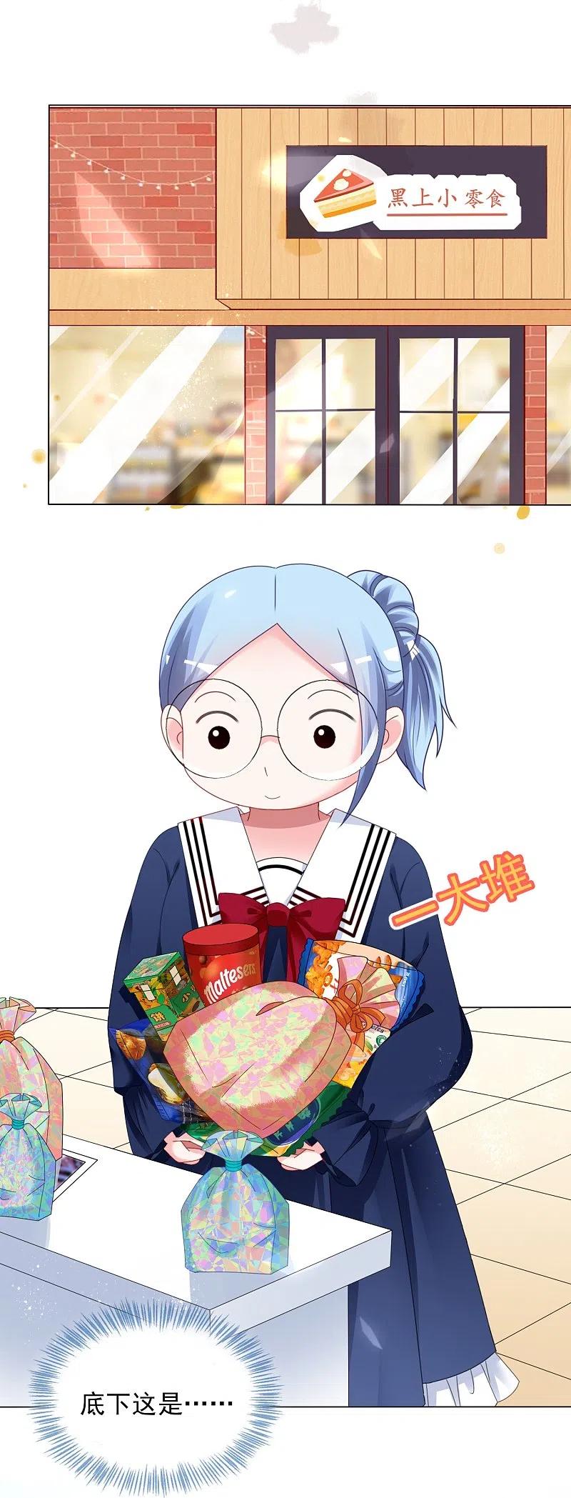 我被总裁黑上了！ - 第404话 - 第30张图