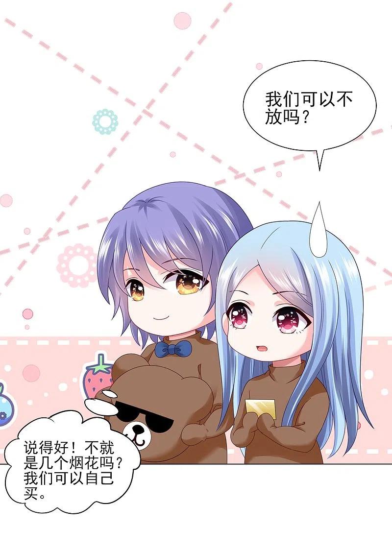 我被总裁黑上了！ - 第404话 - 第26张图