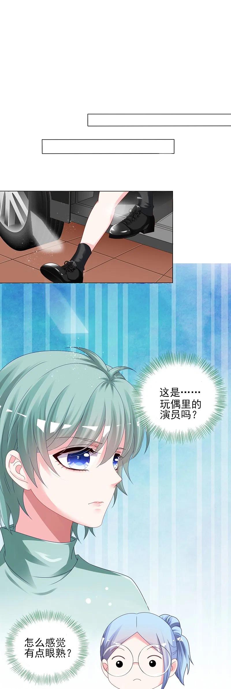 我被总裁黑上了！ - 第404话 - 第18张图