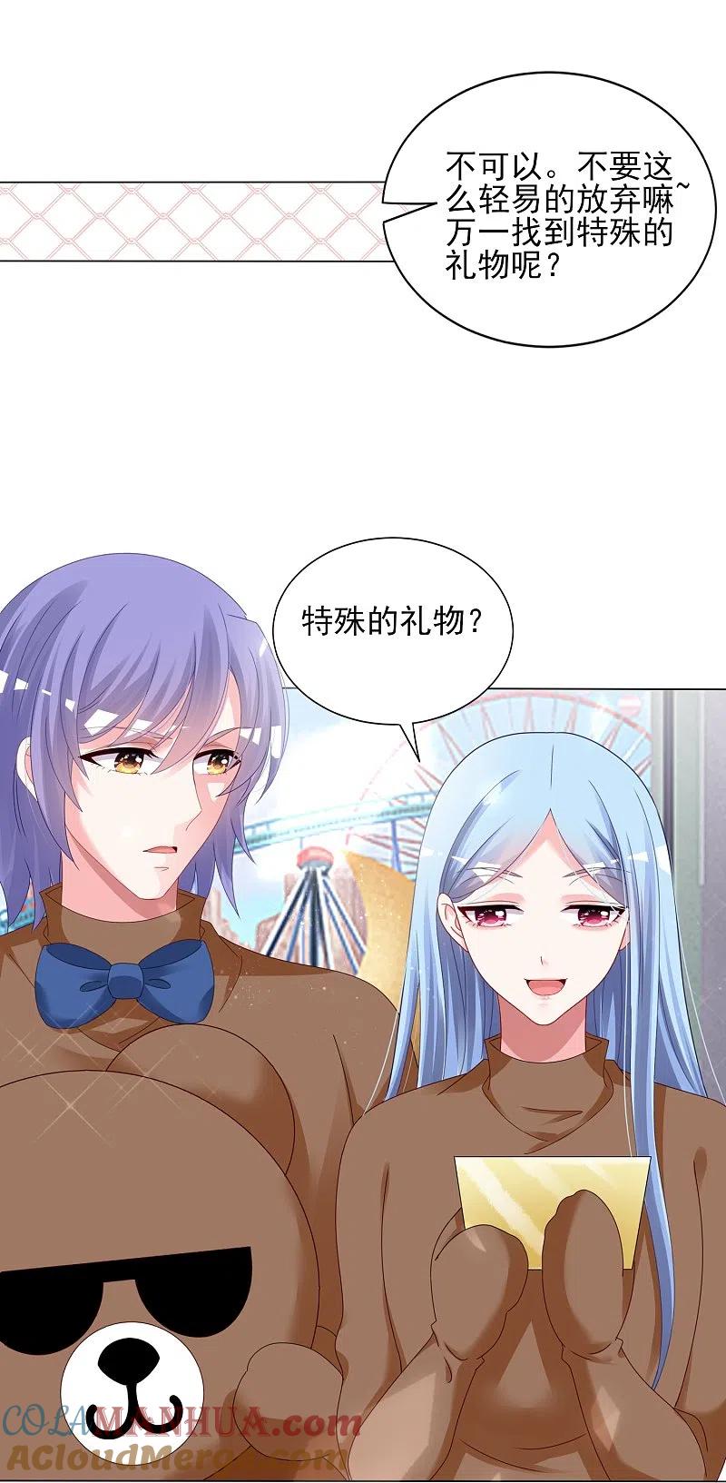 我被总裁黑上了！ - 第404话 - 第27张图