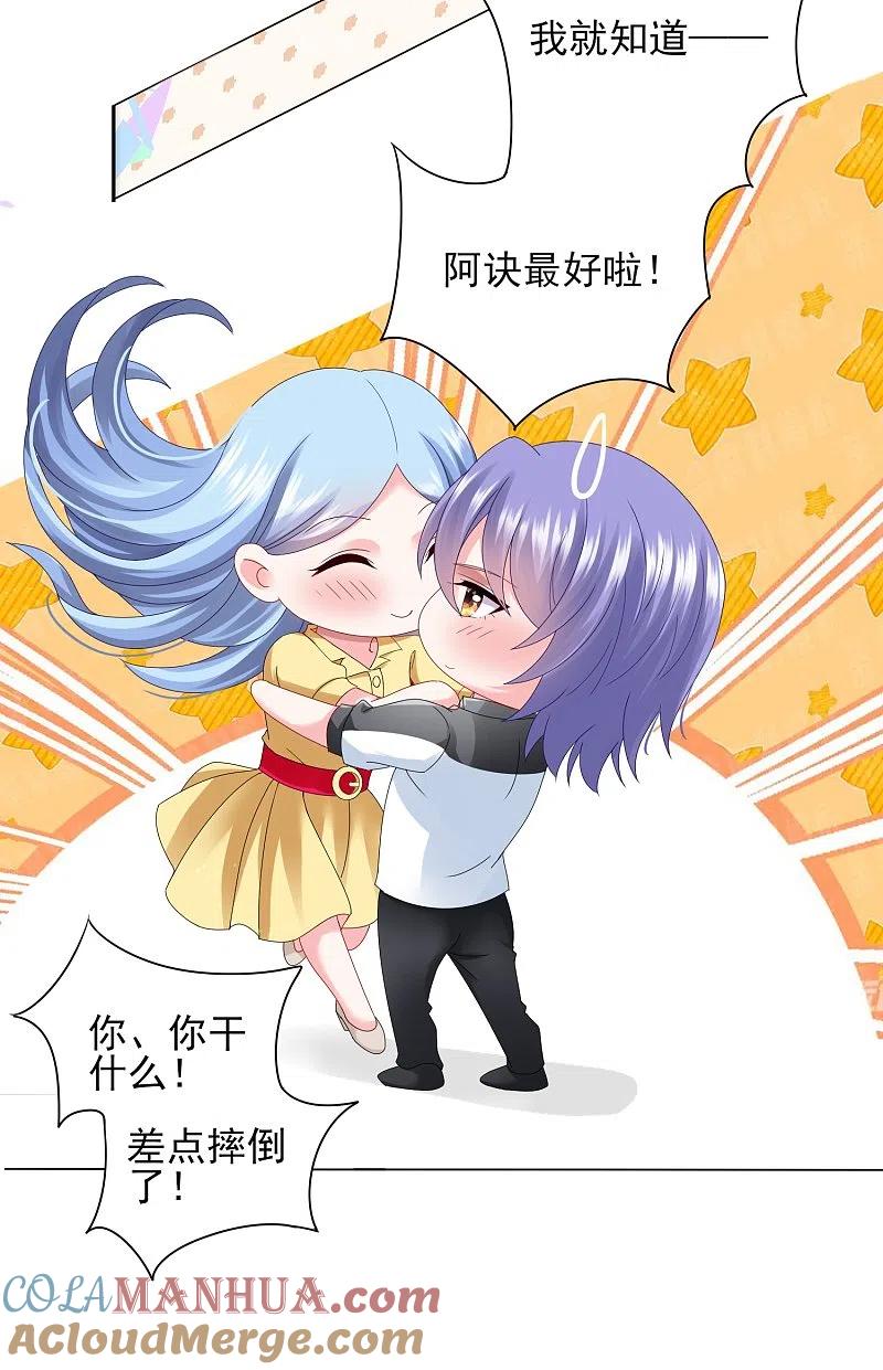 我被总裁黑上了！ - 第405话 - 第7张图