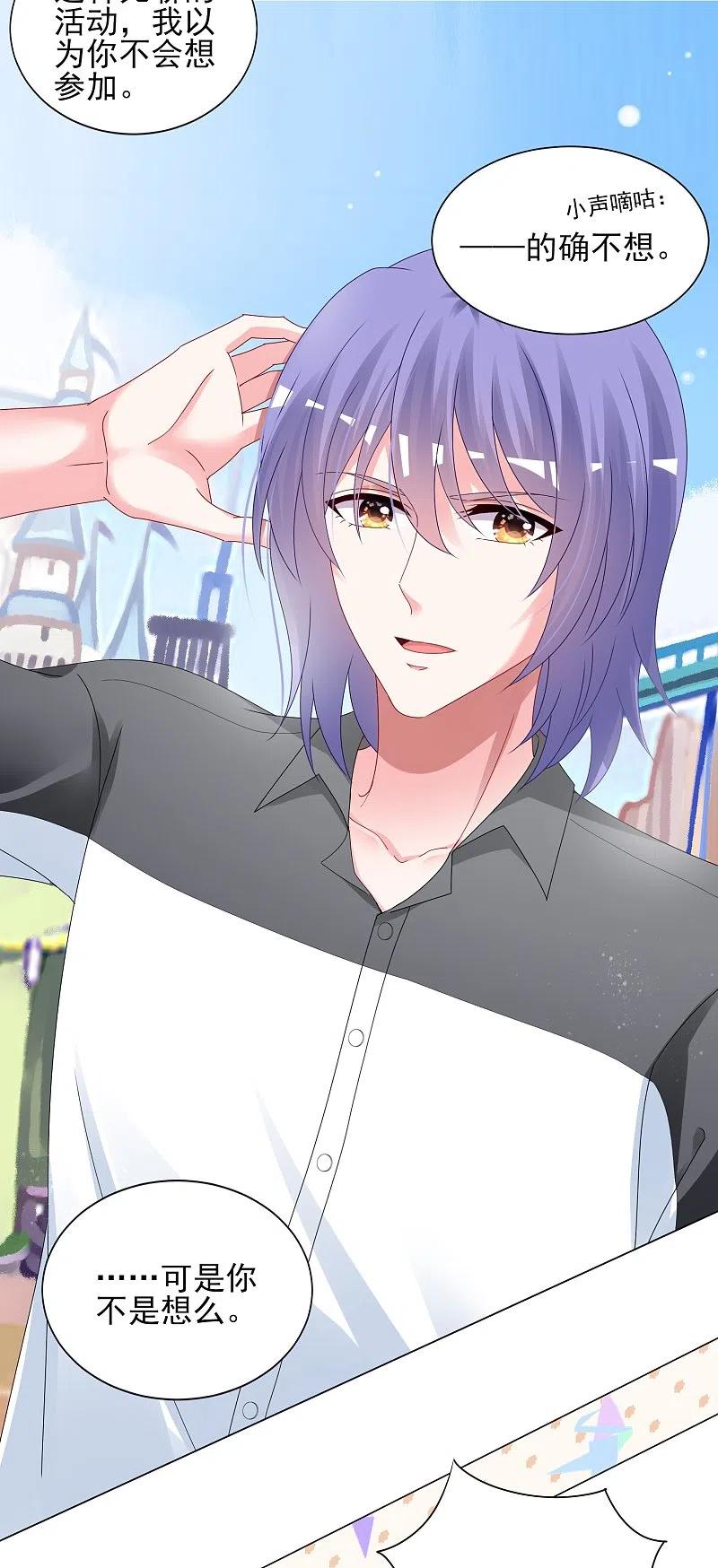 我被总裁黑上了！ - 第405话 - 第6张图