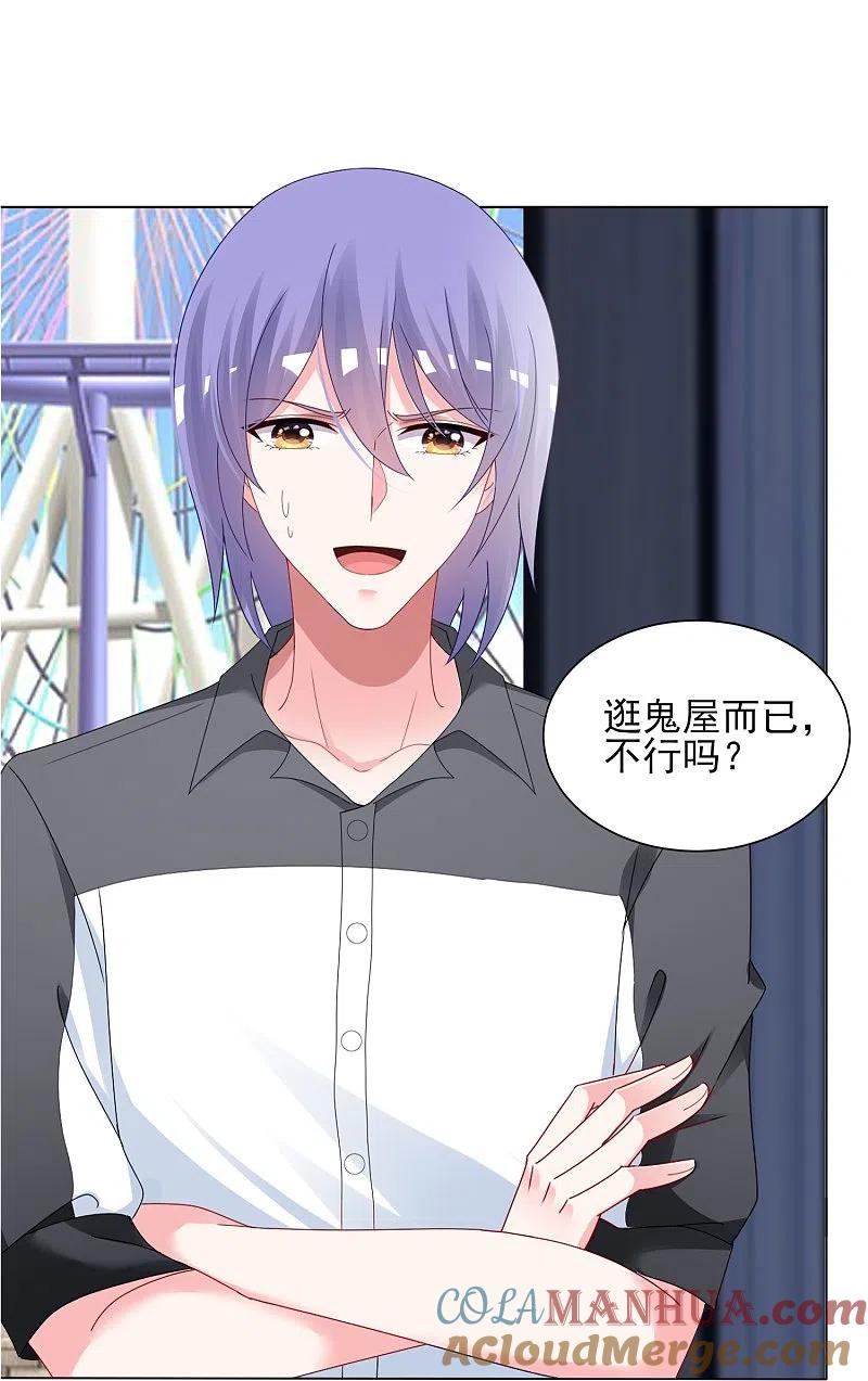 我被总裁黑上了！ - 第405话 - 第13张图