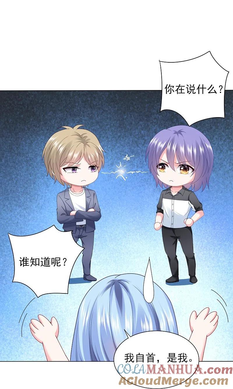 我被总裁黑上了！ - 第405话 - 第15张图