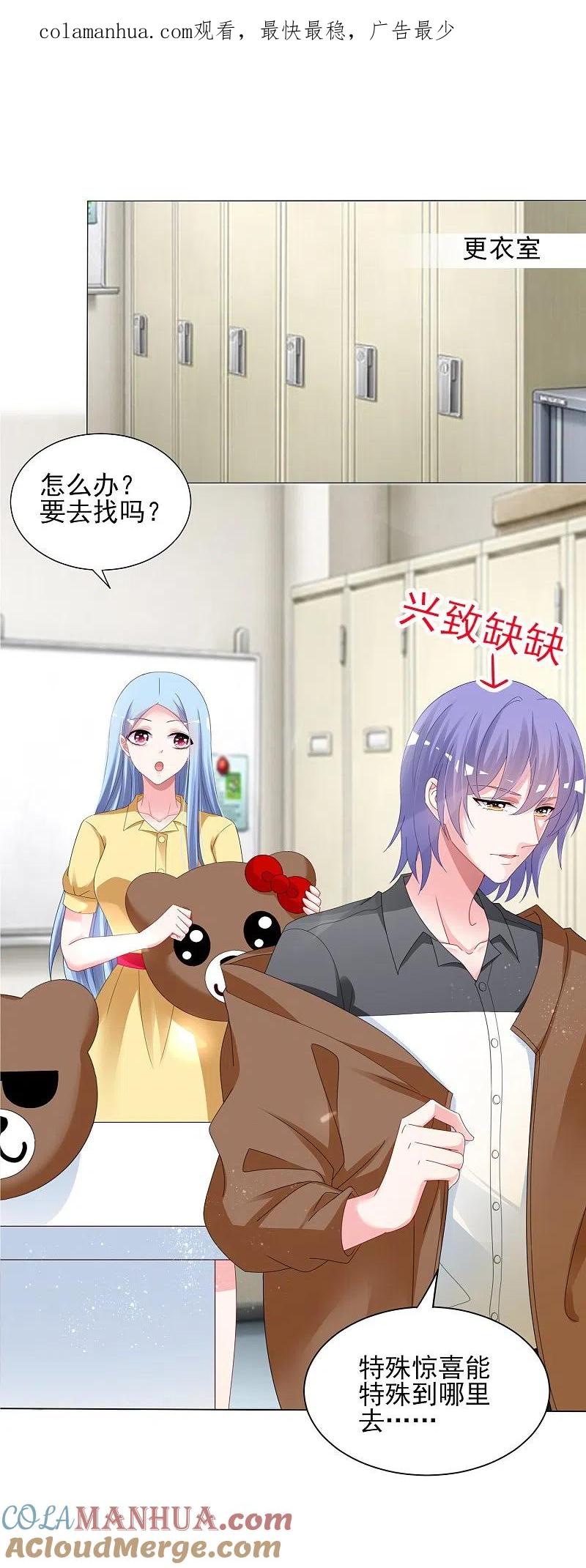 我被总裁黑上了！ - 第405话 - 第1张图