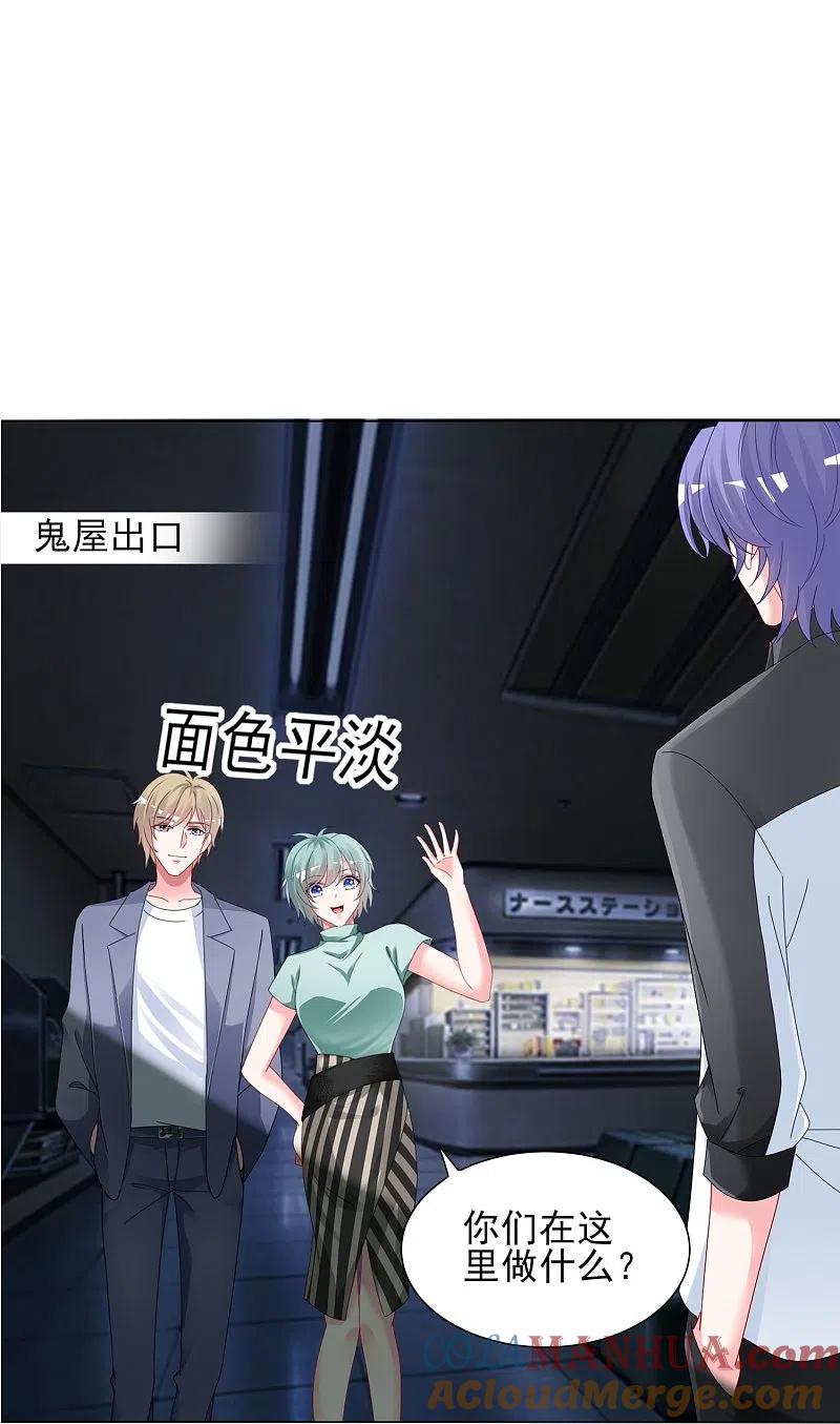 我被总裁黑上了！ - 第405话 - 第11张图