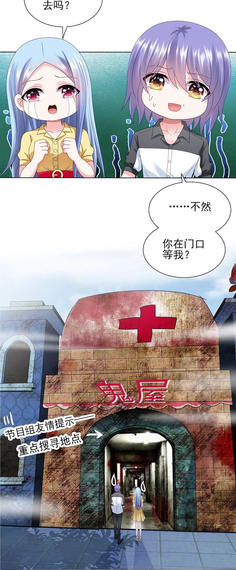 我被总裁黑上了！ - 第405话 - 第10张图