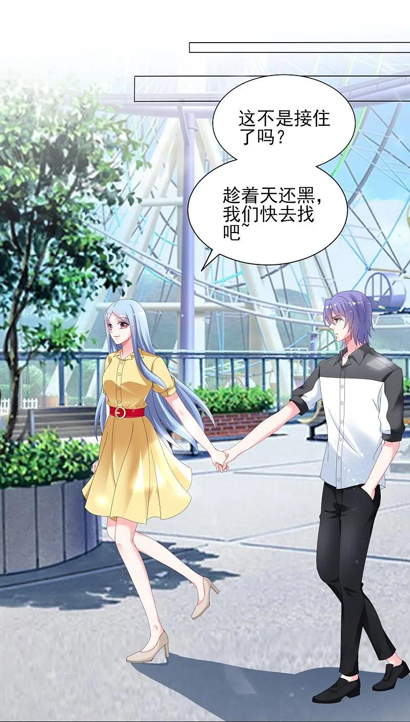 我被总裁黑上了！ - 第405话 - 第8张图