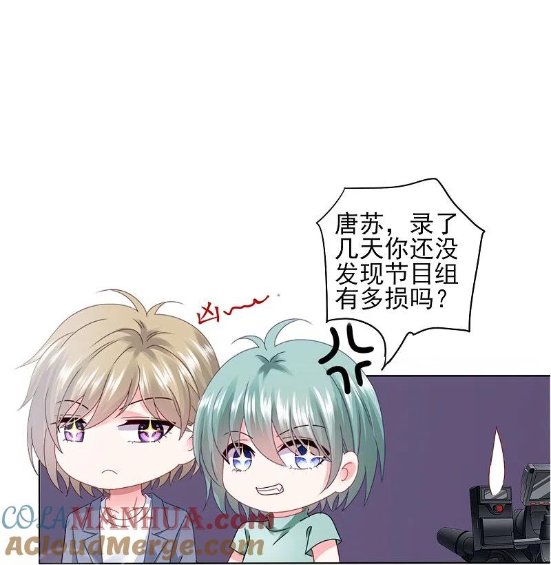 我被总裁黑上了！ - 第405话 - 第17张图