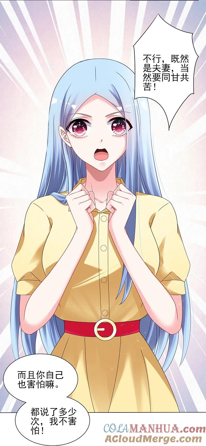 我被总裁黑上了！ - 第405话 - 第21张图