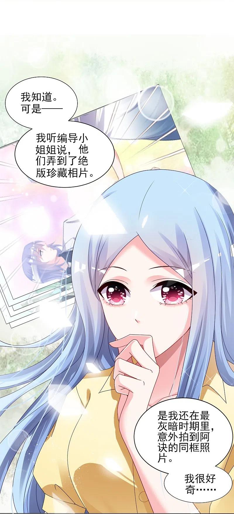 我被总裁黑上了！ - 第405话 - 第18张图