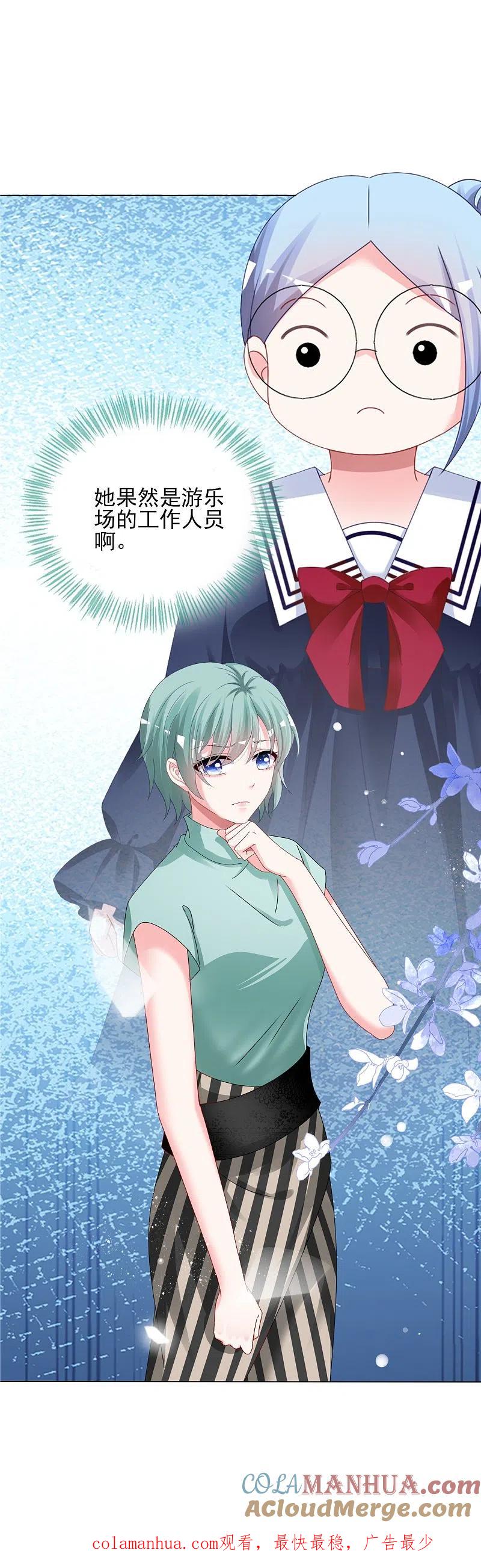 我被总裁黑上了！ - 第405话 - 第29张图