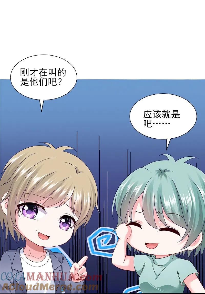 我被总裁黑上了！ - 第405话 - 第25张图