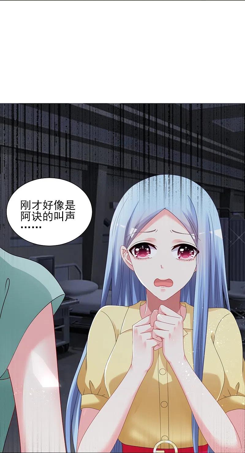 我被总裁黑上了！ - 第406话 - 第20张图