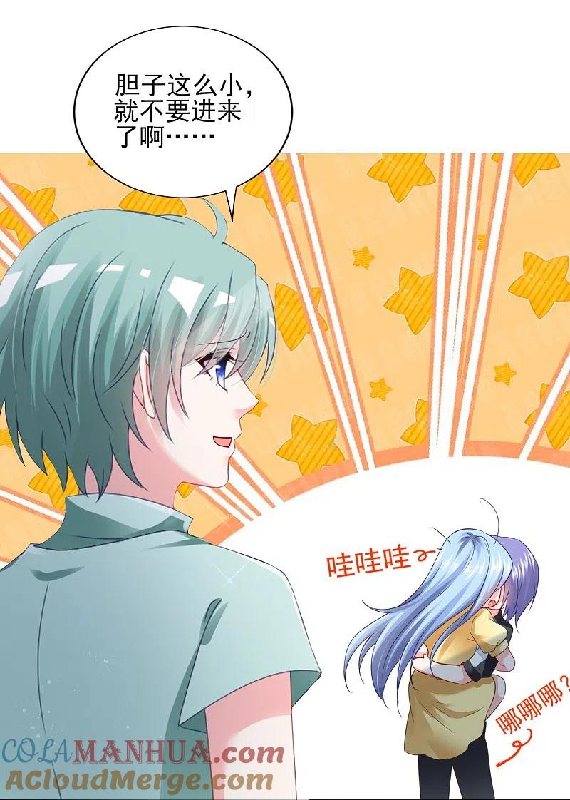 我被总裁黑上了！ - 第406话 - 第7张图