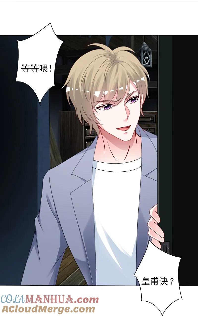 我被总裁黑上了！ - 第406话 - 第31张图