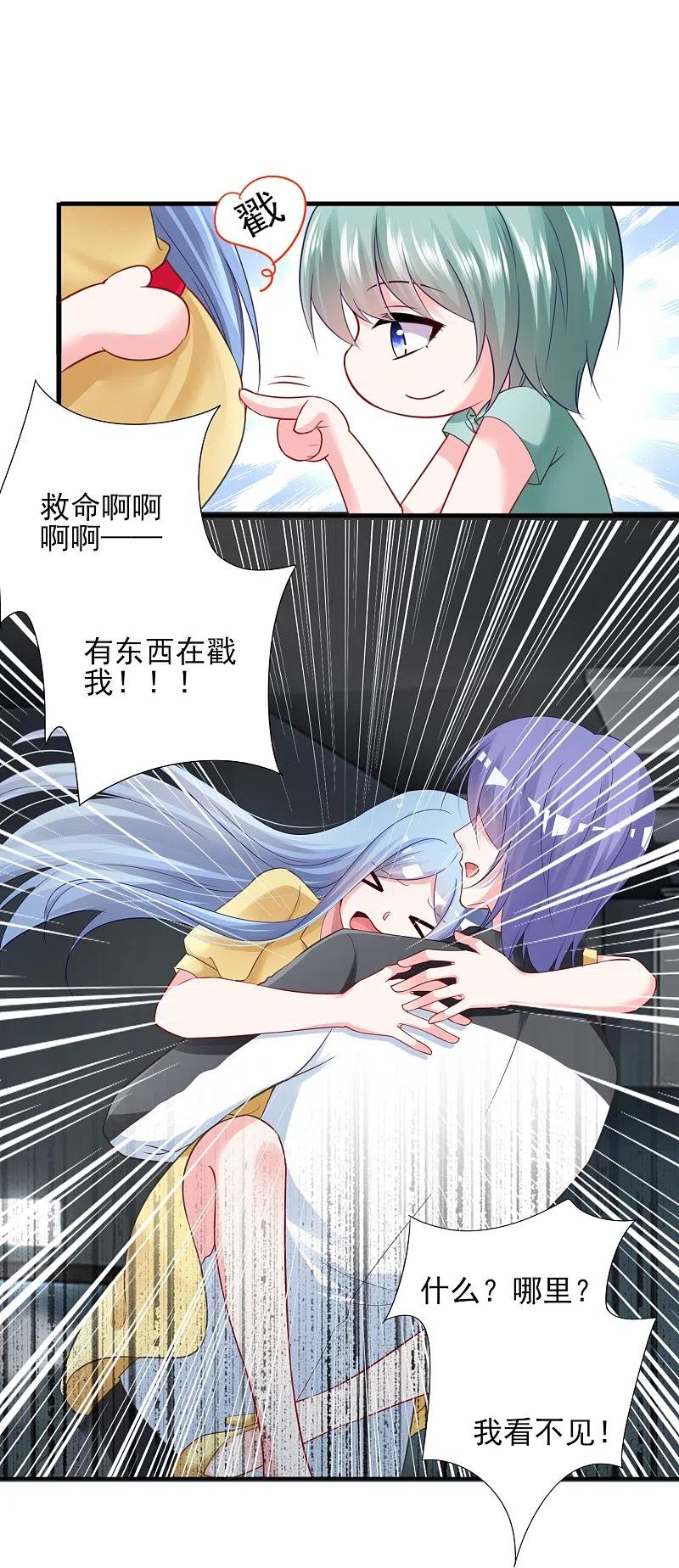 我被总裁黑上了！ - 第406话 - 第6张图